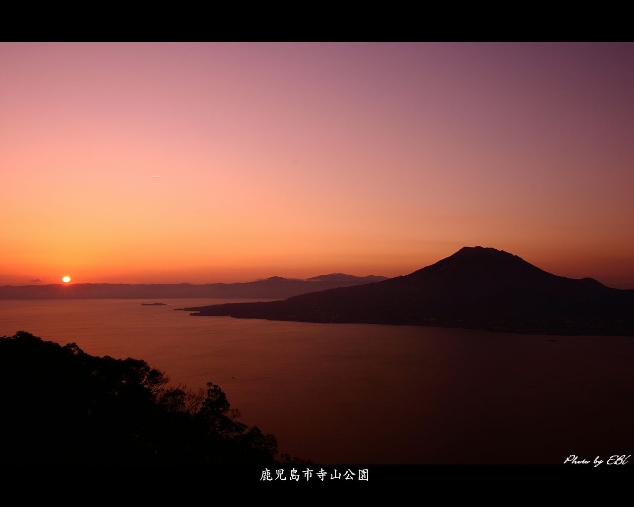 大隅半島から昇る朝陽と桜島をモチーフしました 「高画質＋高解像度(1280×1024)」デスクトップ無料壁紙」