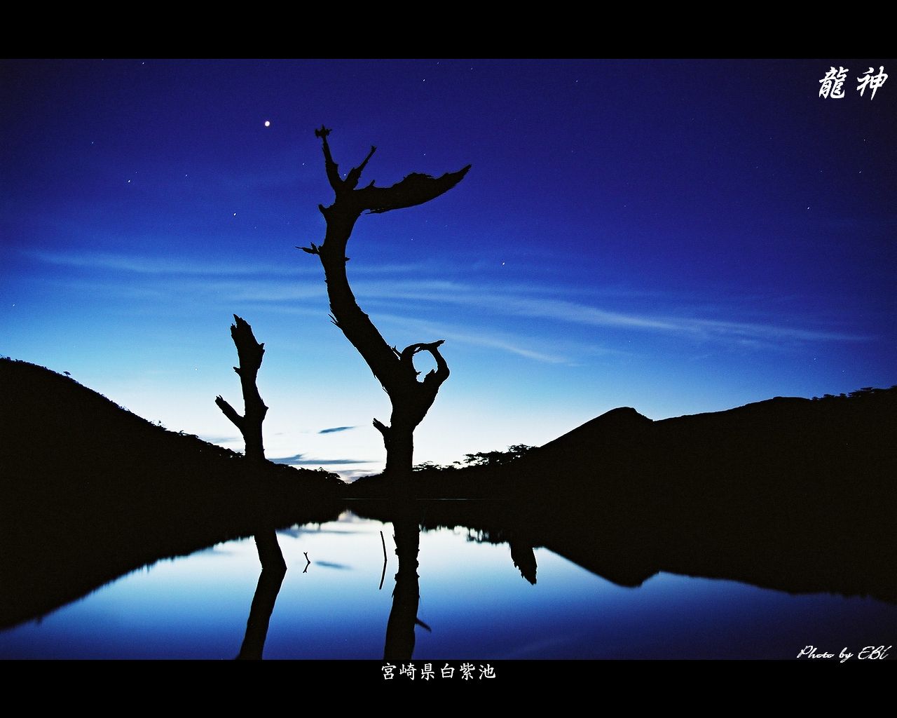 白紫池の龍神 「高画質＋高解像度(1280×1024)」デスクトップ無料壁紙」